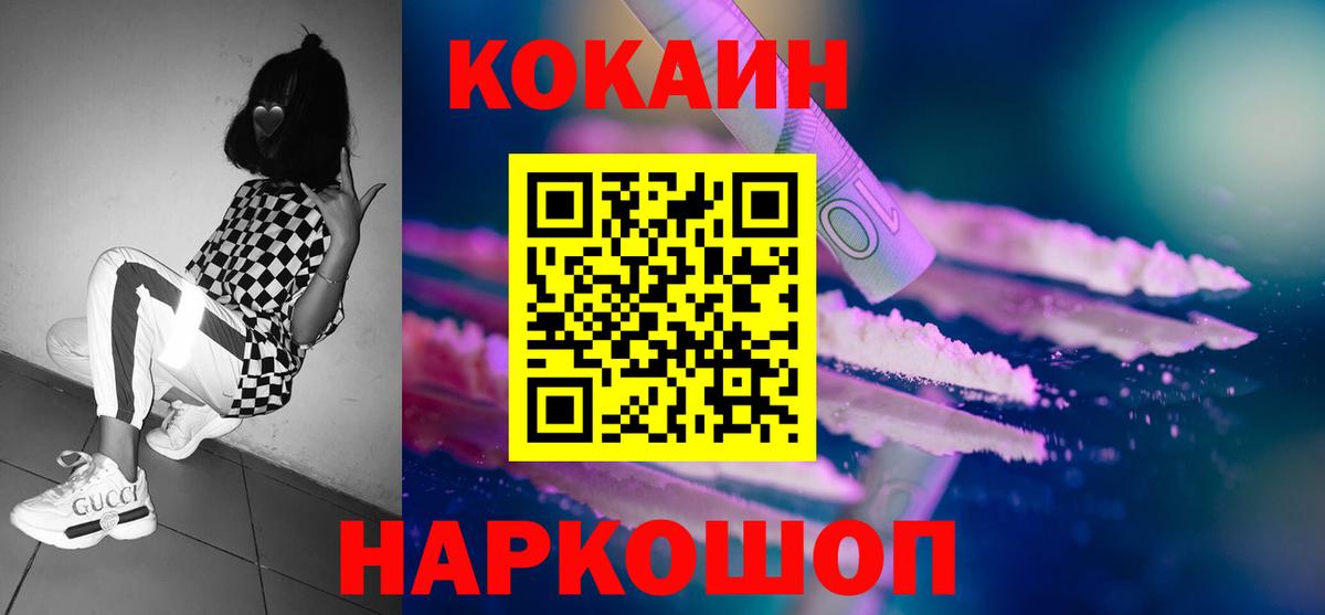 Кокаин 97% Троицк