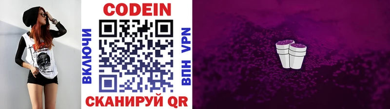 Codein напиток Lean (лин)  Троицк 