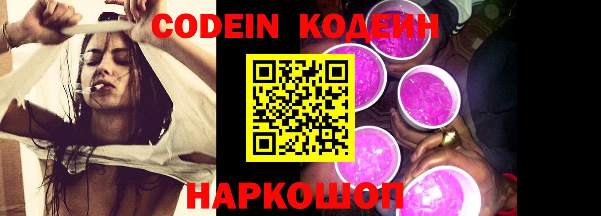 Codein Purple Drank  Codein напиток Lean (лин)  Вход с VPN  Троицк 
