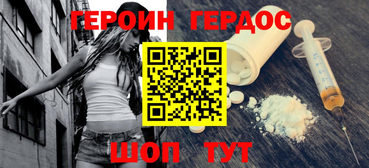 ГЕРОИН Афган  Вход с VPN  Троицк 