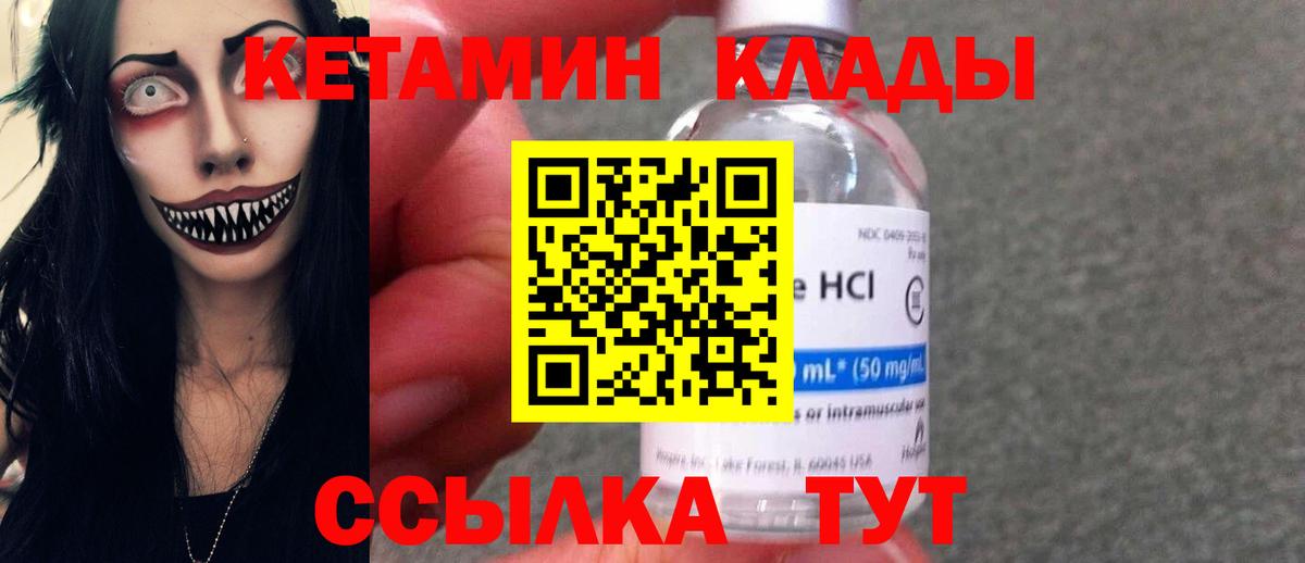 КЕТАМИН VHQ Троицк