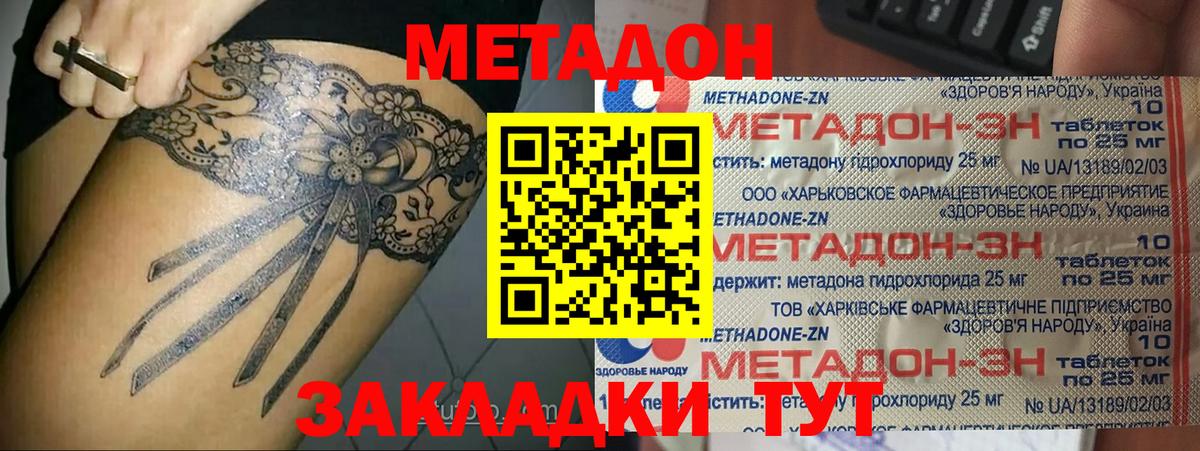 МЕТАДОН кристалл Троицк